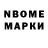 Марки NBOMe 1,5мг Marharita Horbatiuk