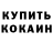 КОКАИН Columbia Traumeel Hana