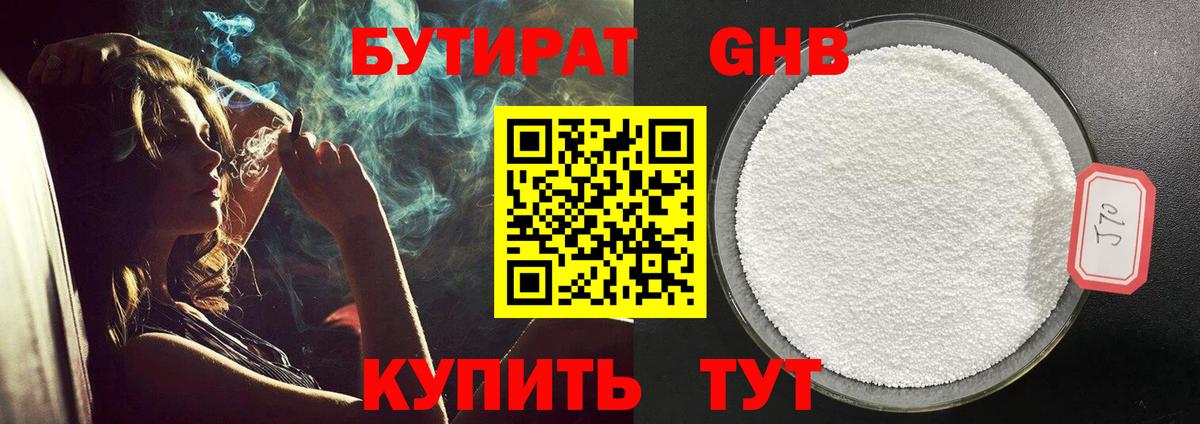 Бутират вода  Бутират  Людиново 