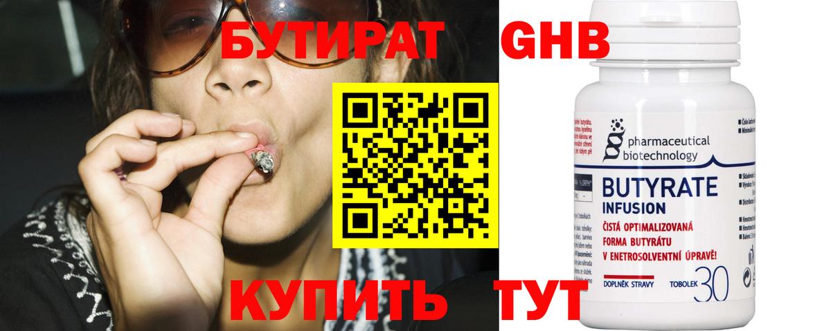 БУТИРАТ  Вход с VPN  Людиново  Бутират 99% 