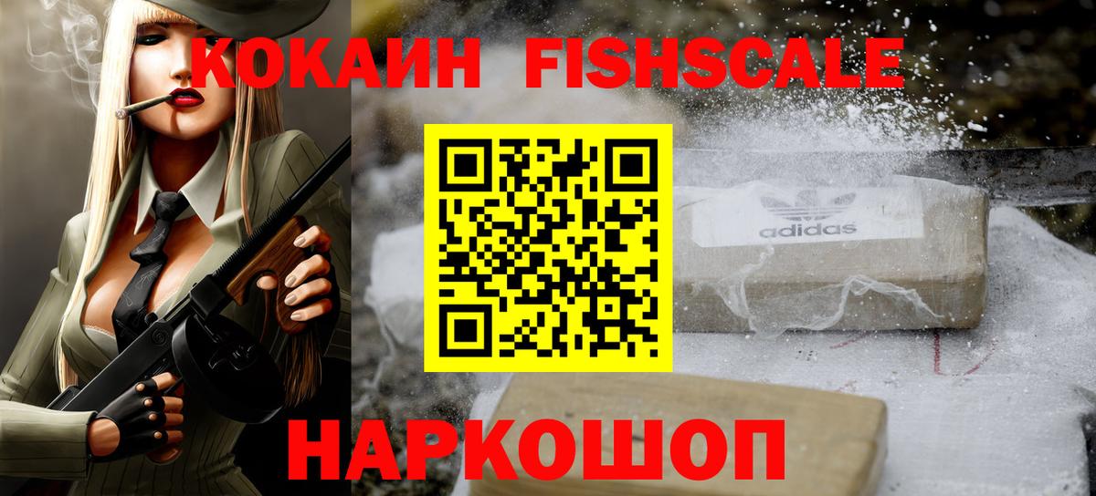 Кокаин FishScale Людиново