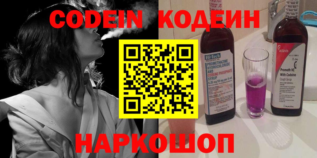 Codein Purple Drank  Вход с VPN  Кодеин Purple Drank  Людиново 
