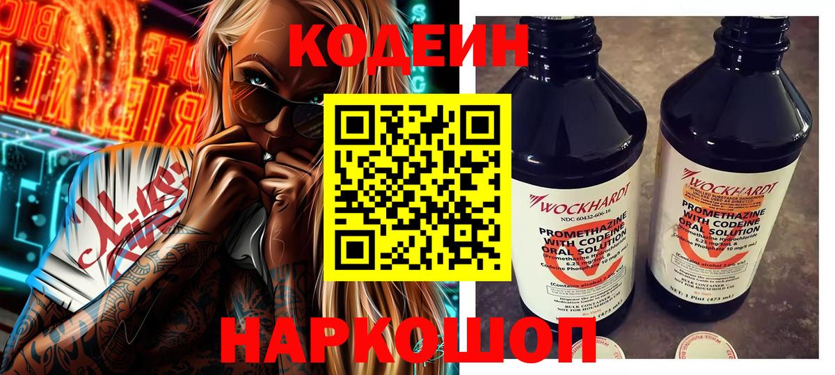 Кодеин напиток Lean (лин) Людиново