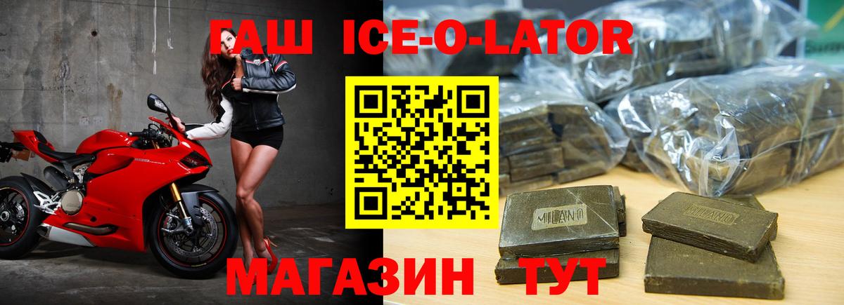 ГАШИШ гашик  ГАШ  ГАШИШ Ice-O-Lator  Людиново 
