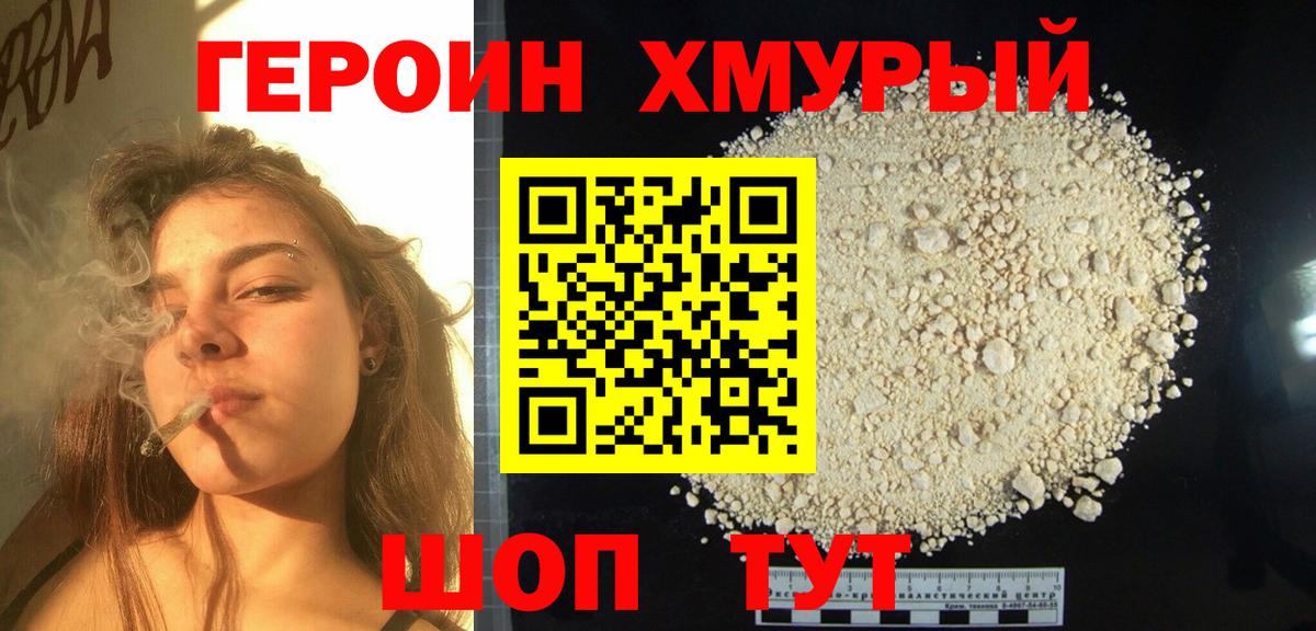 ГЕРОИН VHQ  Вход с VPN  ГЕРОИН  Людиново 