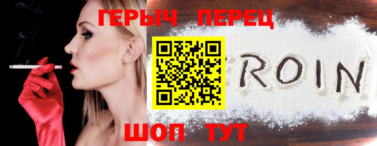 Героин герыч Людиново