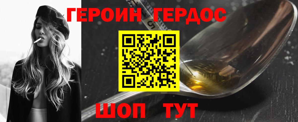 Героин хмурый  ГЕРОИН  Людиново 