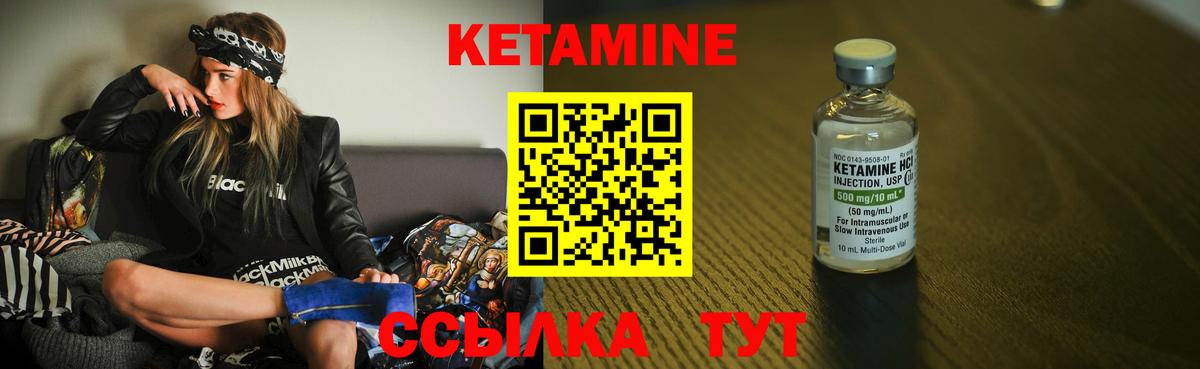 Кетамин VHQ Людиново
