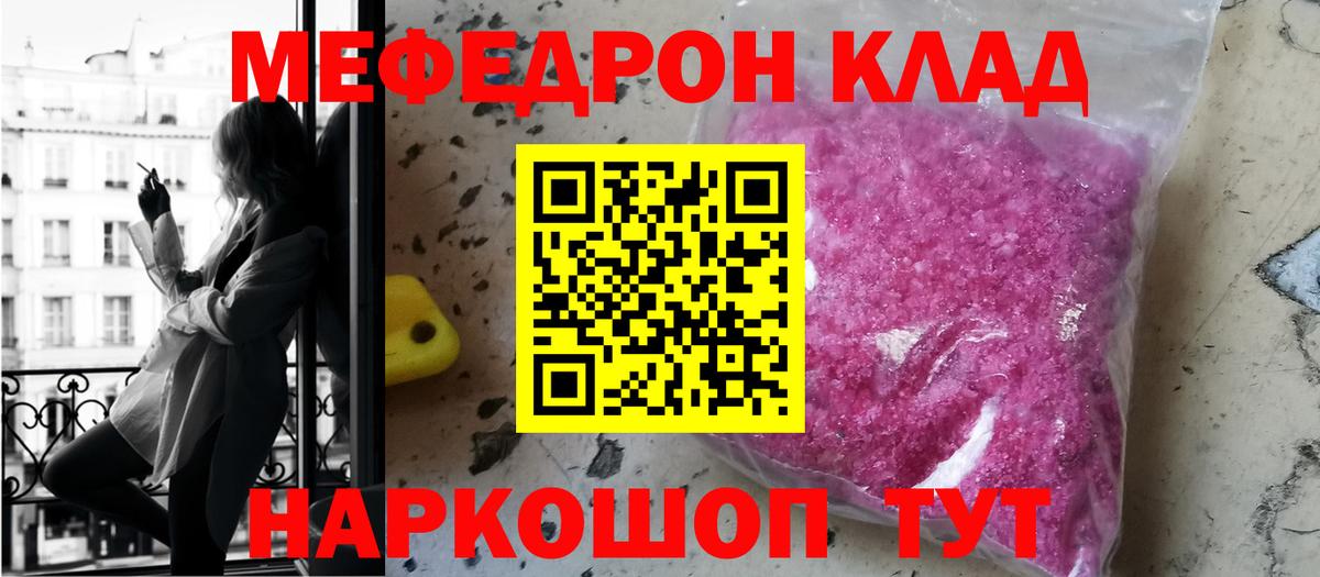 МЕФ кристаллы Людиново