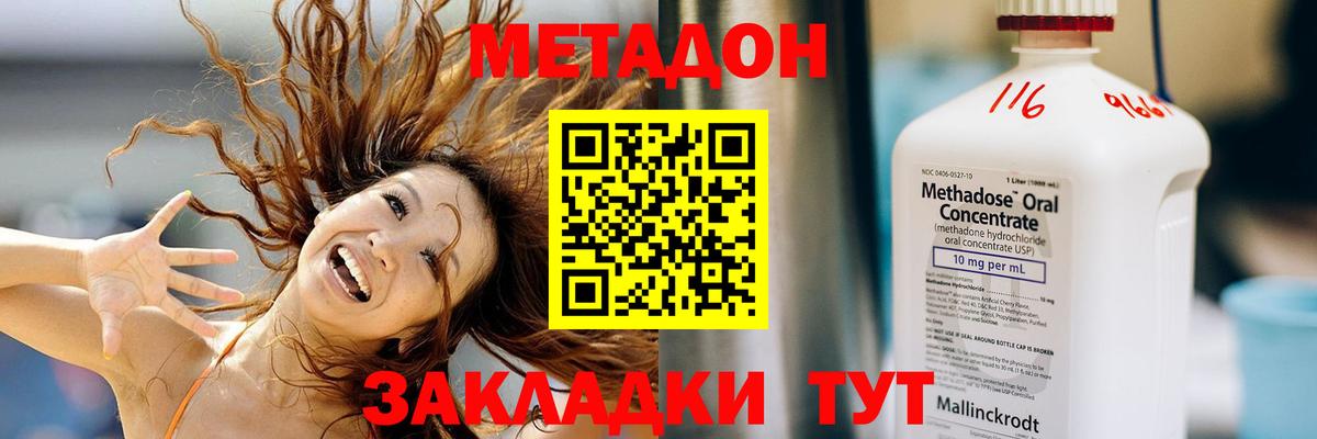 МЕТАДОН methadone Людиново