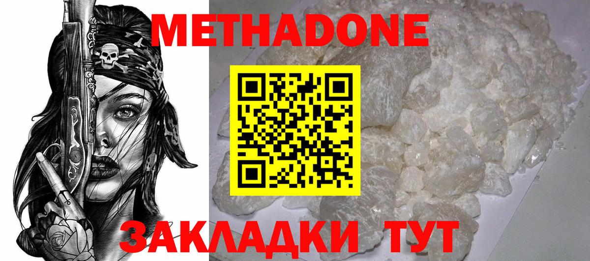 МЕТАДОН кристалл  Людиново 