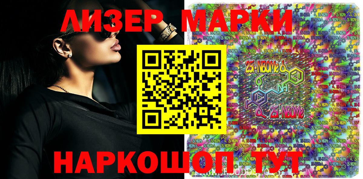 Марки N-bome 1,8мг  Людиново 